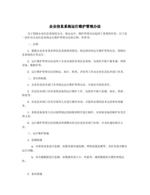 《中国铁路总公司信息系统运行维护管理办法》（2019）41号文解读 信息系统运行维护服务规范