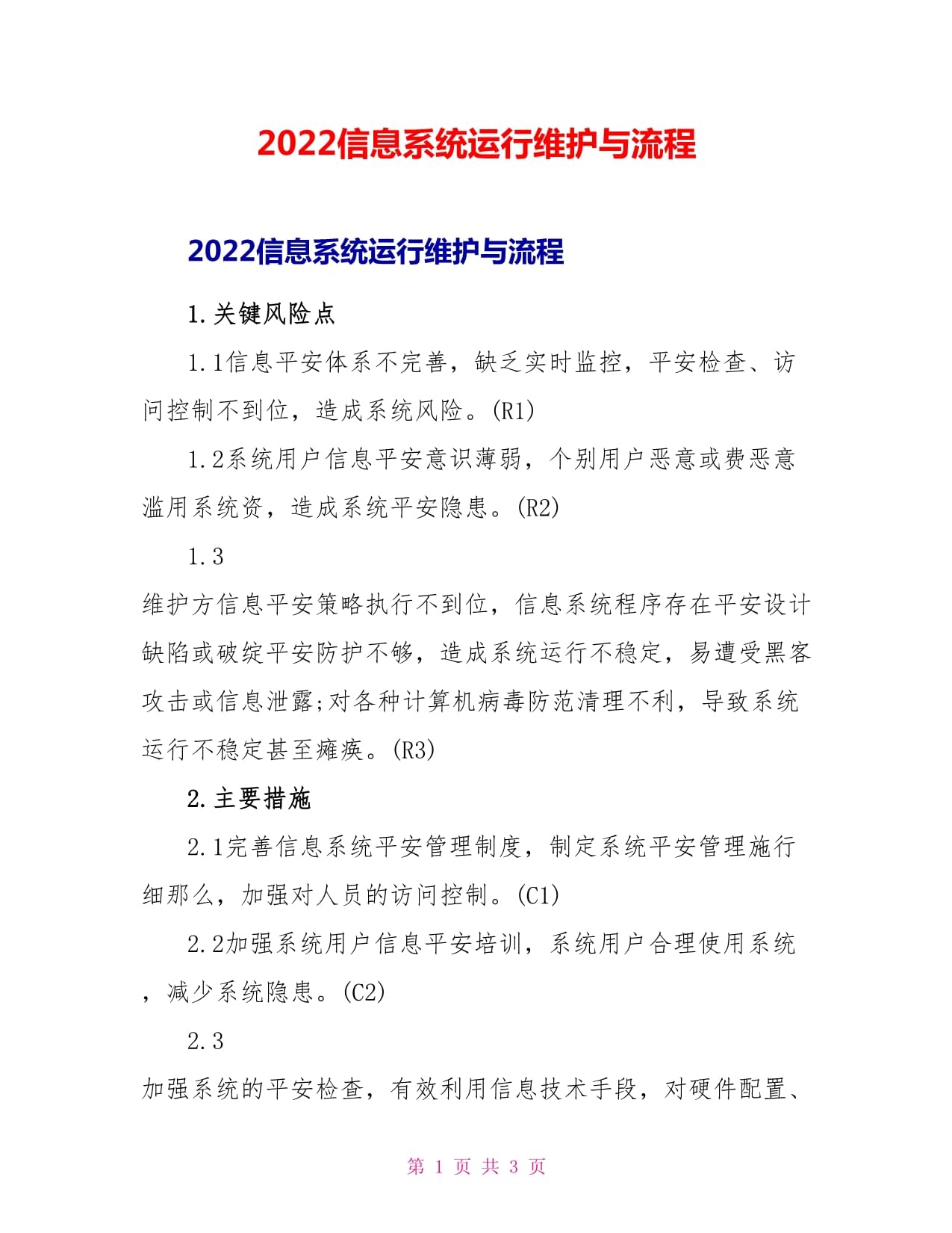 信息系统运行维护 内容体系与服务要义